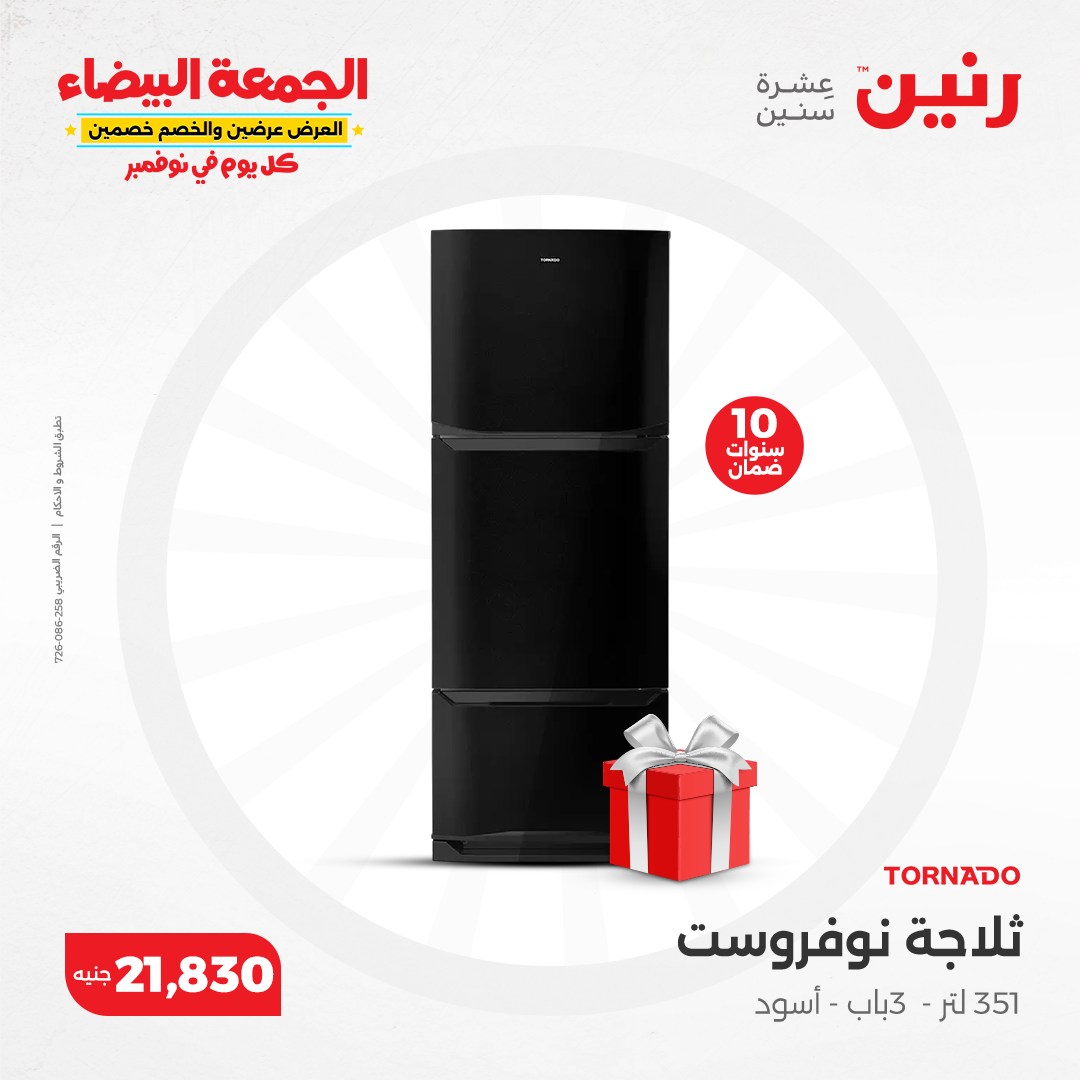 raneen offers from 19nov to 20nov 2024 عروض رنين من 19 نوفمبر حتى 20 نوفمبر 2024 صفحة رقم 31
